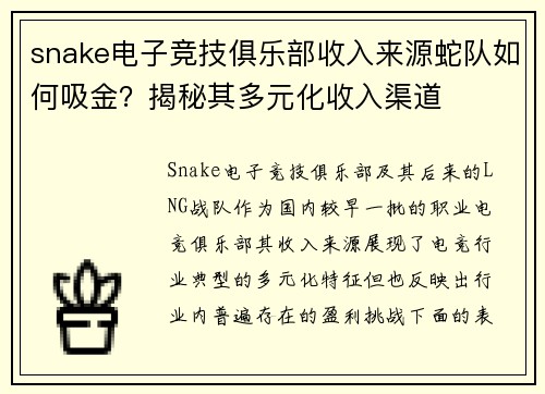 snake电子竞技俱乐部收入来源蛇队如何吸金？揭秘其多元化收入渠道